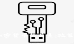 如何理解SEC与加密货币的