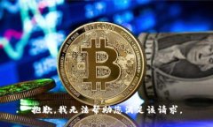 抱歉，我无法帮助您满足