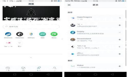 baioti加密货币真相揭秘/baioti  
加密货币, 区块链, 投资风险/guanjianci  

引言  
近年来，加密货币以其独特的去中心化特性引起了广泛的关注。比特币、以太坊等知名加密货币的价格一度暴涨，使得大众纷纷涌入这一市场，期待分一杯羹。但在繁华背后，加密货币的真相却往往被误解。本篇文章将详细探讨加密货币的本质、运行机制、投资风险以及未来前景，为读者揭开加密货币的面纱。  

加密货币的基础知识  
加密货币是一种基于区块链技术的数字货币，它的主要特点是使用加密技术来确保交易的安全性和用户隐私。与传统货币不同，加密货币不受任何中央机构的控制，其交易记录保存在分布式账本上，每笔交易都由网络中的多个节点共同确认，从而减少了被篡改的风险。  
比特币是第一个也是最知名的加密货币，由中本聪于2009年首次引入。之后，随着技术的发展，越来越多的加密货币相继进入市场，例如以太坊、Ripple等，各自具有不同的功能和特性。加密货币不仅仅是支付工具，许多项目甚至支持智能合约、去中心化金融（DeFi）等应用。   

加密货币的投资风险  
虽然加密货币市场吸引了大量投资者，但它并非没有风险。首先，加密货币的价格波动性极大，投资者可能面临巨大的收益和损失。例如，比特币的价格在短短几个月内就可能暴涨或暴跌数倍，这种不稳定性使得许多投资者难以把握入场和出场的时机。  
其次，由于加密货币市场相对较新，缺乏成熟的法规和监管，投资者容易成为诈骗和庞氏骗局的受害者。近年来，许多虚假项目掏空了投资者的财富，让他们对加密货币的信任度降低。  
此外，技术风险也是不可忽视的一部分。尽管区块链技术被认为是安全的，但黑客攻击、交易所被盗等事件仍时有发生，用户的资产安全难以保障。  

加密货币的未来前景  
没有人能准确预测加密货币的未来，但可以明显看出，在过去的几年里，这一领域已经取得了显著的进步。越来越多的企业和金融机构开始接受和拥抱加密货币，认为它有可能改变传统金融体系。同时，区块链技术的应用前景也在不断扩展，从金融到供应链管理，从游戏到艺术等，许多领域都在探索如何利用这一创新技术。  
然而，加密货币的未来还面临不少挑战，包括监管政策的演变、技术的持续进步、市场竞争的加剧等。如何建立一个可持续和安全的加密货币生态，将是所有参与者必须共同面对的课题。  

问题一：加密货币如何运作？  
加密货币的运作基于区块链技术。区块链是一个分布式的数据库，它由多个“区块”组成，每个区块中包含了一定数量的交易信息。当一个区块填满后，便会被添加到链上，形成一个不可篡改的历史记录。用户通过加密钥匙来进行交易，交易记录经过矿工（即网络中的节点）验证后，正式进入区块链。  
矿工们通过解决复杂的数学问题来验证交易，这个过程被称为“挖矿”。成功验证交易后，他们会获得一定数量的加密货币作为奖励。这一过程不仅确保了交易的真实性，还防止了双重支付的情况发生。  
在加密货币的运作中，钱包的概念也十分重要。用户需要一个数字钱包来存储他们的加密货币。钱包可以是软件、硬件或纸质的，不同类型的钱包在安全性和易用性上各有优缺点。用户通过钱包生成的私钥和公钥进行交易，公钥是用户的地址，而私钥则是对该地址下资金的控制权。  

问题二：如何安全使用加密货币？  
安全使用加密货币是一项重要的技能，尤其在一个充满风险的市场中。首先，选择一个可信赖的交易所进行交易是至关重要的。尽量选择那些口碑好、历史悠久且受到监管的交易平台。  
其次，使用硬件钱包可以大幅提高资产的安全性。硬件钱包是一种专用的储存设备，可以离线保存用户的私钥，避免黑客攻击。相较于软件钱包，硬件钱包在安全性上要高得多。  
此外，用户还应定期更新软件和系统，使用强密码和双因素认证（2FA）来保护他们的账户。避免在公共网络中进行交易，因为这可能被黑客监听到。  
最后，保持警惕，切勿随意点击不明链接或下载未知软件，这些都可能导致个人信息被盗。  

问题三：加密货币与传统货币的区别是什么？  
加密货币和传统货币（法定货币）有许多显著的区别。首先，加密货币是一种去中心化的数字货币，不受任何政府或中央银行的控制；而传统货币则由政府和中央银行发行和监管。加密货币的供应量通常是有限的，比如比特币的总量上限为2100万个；而传统货币的供应量可以根据经济需要不断调整。  
其次，加密货币的交易是匿名的，用户可以在不透露真实身份的情况下进行交易；而传统货币交易则通常需要实名制，涉及到个人信息的提供。  
另外，在交易效率上，加密货币可以进行24小时全天候交易，跨国转账时无需等待银行的处理时间；而传统货币的跨境交易常常需要时间和手续费。  
加密货币的智能合约功能也是传统货币无法比拟的。智能合约是自执行的合约，在满足特定条件时自动执行，这为各种应用开发带来了无限可能。  

问题四：为什么很多投资者投身加密货币市场？  
许多投资者选择进军加密货币市场，主要是为了追求高收益。在过去的几年里，比特币和其他加密货币的价格大幅上涨，许多人借此实现了财富增值。此外，加密货币也被视为对冲通货膨胀的有效工具，尤其是在经济不确定性加剧的情况下。  
另一个吸引投资者的原因是去中心化的特性，它挑战了传统金融体系的垄断。许多人相信，加密货币可以提供更公正、透明的金融服务，从而吸引了对社会变革感兴趣的投资者。  
最后，加密货币市场的创新和技术发展也吸引了一群技术爱好者，他们希望通过投资参与到这一具有前瞻性的技术革命中。他们认为，加密货币及其背后的区块链技术将改变未来的经济形态。  

问题五：未来加密货币的发展趋势如何？  
未来加密货币的发展趋势可能会涉及多个方面。首先，随着区块链技术的日益成熟，越来越多的行业将开始探索其在不同领域的应用，如供应链、医疗、教育等。这意味着加密货币不仅是金融工具，更可能在各行业中发挥重要角色。  
其次，监管会逐步加强。各国政府和监管机构正在努力制定与加密货币相关的法律法规，以保护投资者的权益，打击洗钱等犯罪活动。这一变化将为市场带来一定的稳定性，但也可能抑制某些创新。  
此外，稳定币和央行数字货币（CBDC）的兴起将对加密货币市场产生深远的影响。稳定币通常与法定货币挂钩，为用户提供更低的波动性；而央行数字货币则可能成为未来国家主导的数字货币形式。  
总之，虽然加密货币未来充满不确定性，但其背后的技术和理念无疑将继续推动经济和社会的发展。理解和适应这一变化，将是每个参与者必须面对的挑战。  

总结  
加密货币作为一种新兴的金融产物，已经引起了全球范围内的关注。虽然它带来了投资机会与技术创新，但也伴随着风险与不确定性。在深入了解加密货币的本质、运作方式和市场趋势之后，投资者才能更为理性地评估其相关机会与风险，把握未来的投资方向。  