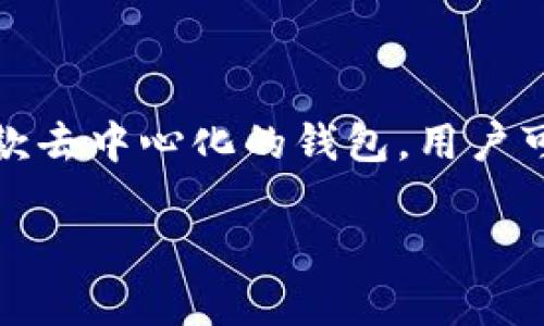 登录TP钱包（Trust Wallet）的IP地址是否可以被查到，这是一个涉及隐私和网络安全的问题。TP钱包是一款去中心化的钱包，用户可以通过它存储和管理多种加密货币。下面我将围绕这一主题提供详细的介绍，并回答可能存在的相关问题。

TP钱包的隐私性与安全性分析