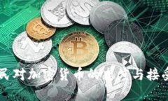 印度网民对加密货币的态