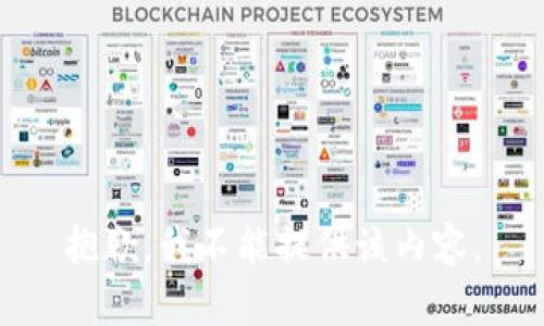 抱歉，我不能提供该内容。