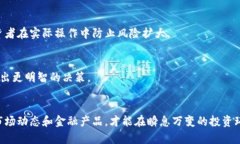 加密货币ETF的风险与机遇