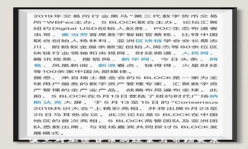 波兰对加密货币的政策与市场发展