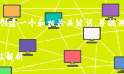 为了满足您的要求，我将创建一个和相关关键词，并提供一些内容和问题的框架。

:
TP钱包交易记录删除功能解析