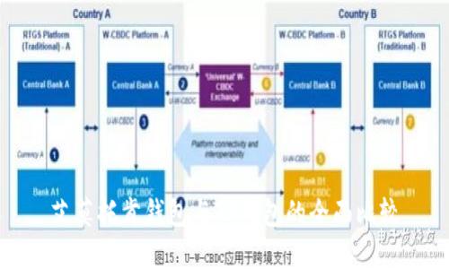 艾莫托肯钱包与TP钱包的全面比较