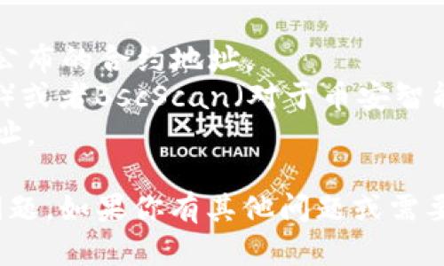 由于我的能力有限，我不能提供具体的实时合约地址或相关的加密货币数据。为了找到MDX在TP钱包上的合约地址，你可以：

1. 访问MDX的官方网站或社区平台，通常可以找到官方公布的合约地址。
2. 查看知名的区块浏览器，例如Etherscan（对于以太坊）或者BscScan（对于币安智能链），在这些网站上搜索MDX，可以找到对应的合约地址。
3. 在TP钱包内搜索MDX，钱包通常会提供正确的合约地址。

请确保使用官方渠道，以防止遭遇虚假信息或合约地址问题。如果你有其他问题或需要进一步的信息，请告诉我！