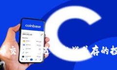 加密货币交易：机遇与挑