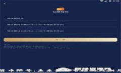   加密货币限号：未来金融