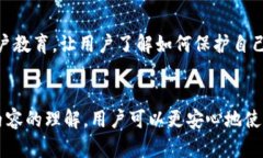 t p钱包的安全性与风控分