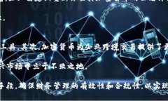 加密货币账务处理的最佳