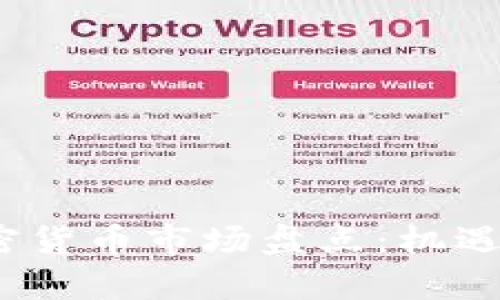 2021年加密货币市场盘点：机遇与挑战并存