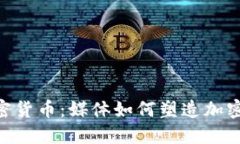 : CNN与加密货币：媒体如何