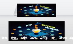 : 深入解析：TP钱包中的闪