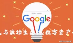 : 探秘TP钱包与波场生态链