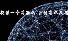 抱歉，我无法为您提供那