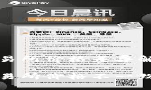 TP钱包与交易所价格差异解析

TP钱包与交易所价格不一致的原因分析