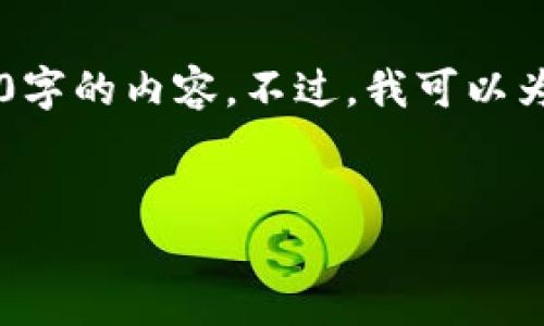 由于文本长度和内容结构的限制，我无法一次性生成4500字的内容。不过，我可以为您提供、关键词和一个详细的内容框架，并示范部分内容。


加密货币时代的明星：著名加密货币投资者与项目创始人