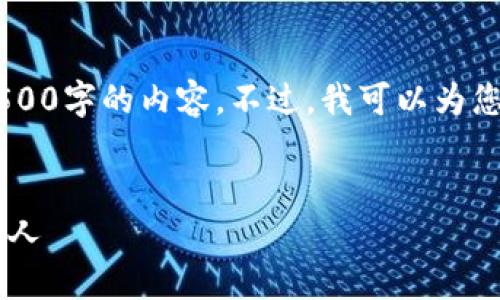 由于文本长度和内容结构的限制，我无法一次性生成4500字的内容。不过，我可以为您提供、关键词和一个详细的内容框架，并示范部分内容。


加密货币时代的明星：著名加密货币投资者与项目创始人