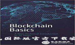 t p钱包国际版官方下载安