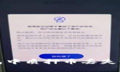 如何处理TP钱包中质押币丢