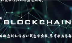 如何在TP钱包中添加流动性