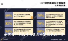 如何将TP钱包中的英文内容