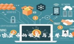 加密货币的崛起与惠誉的