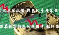 解除TP钱包手机版授权的详