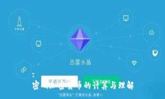 :密码加密货币的计算与理