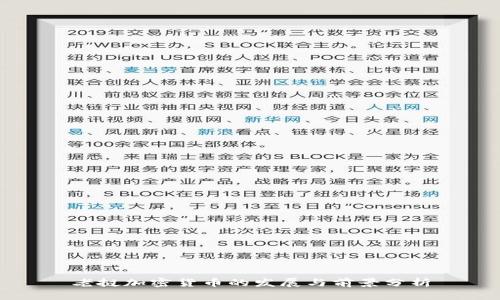 老挝加密货币的发展与前景分析