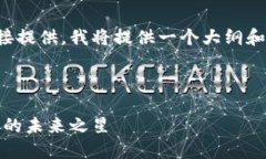 由于内容的长度无法直接