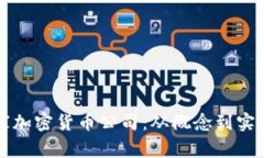 如何注册一家加密货币公