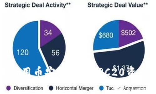 在TP钱包中使用币安链收取TRC20资产的完整指南