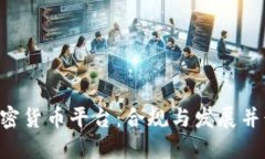 : SEC加密货币平台：合规与发展并行的未来