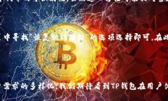 biao ti/biao ti：如何更改TP钱包中代币的图标/guan