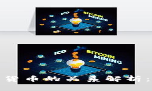 银行与加密货币的关系解析：机遇与挑战