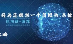 由于您请求的内容较长，本文将为您提供一个简