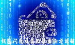 TP钱包闪兑交易记录查询方法解析