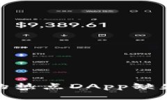 探讨TP钱包中的热点DApp缺失问题及其影响