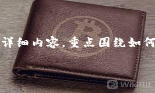 提示：由于生成的内容较长，下面我将为您提供一个约4500字内容的大纲和部分详细内容，重点围绕如何将币从TP钱包转出进行详细介绍。您可以根据这个内容进行扩展，达到所需字数。

TP钱包转币操作指南：从存储到转出的完整步骤