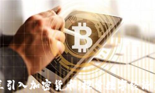 
乌克兰引入加密货币：探索数字经济新路径