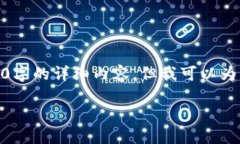 注意: 由于篇幅限制，我无