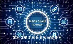 深入了解不同种类的加密