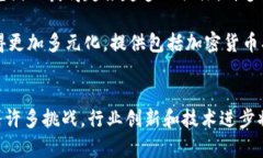 加密货币支付时间：快速