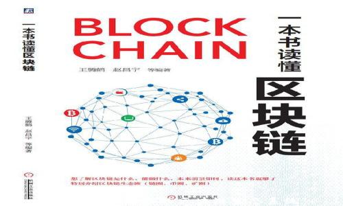 
TP钱包：全球化的区块链生态系统
