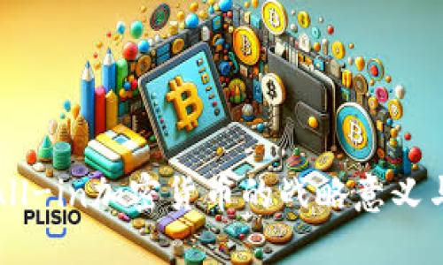 红杉资本All-in加密货币的战略意义与未来趋势