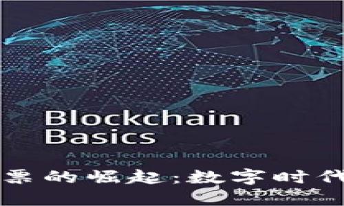 柯达加密货币股票的崛起：数字时代的传统企业转型