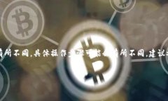 注意：由于每个版本的钱