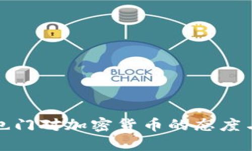 探索也门对加密货币的态度与未来